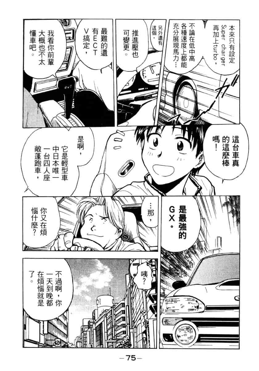 [船堀斉晃] リップス 1_第2集