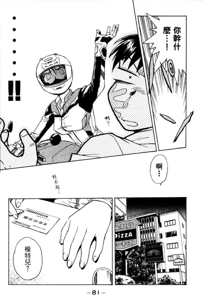 [船堀斉晃] リップス 1_第3集