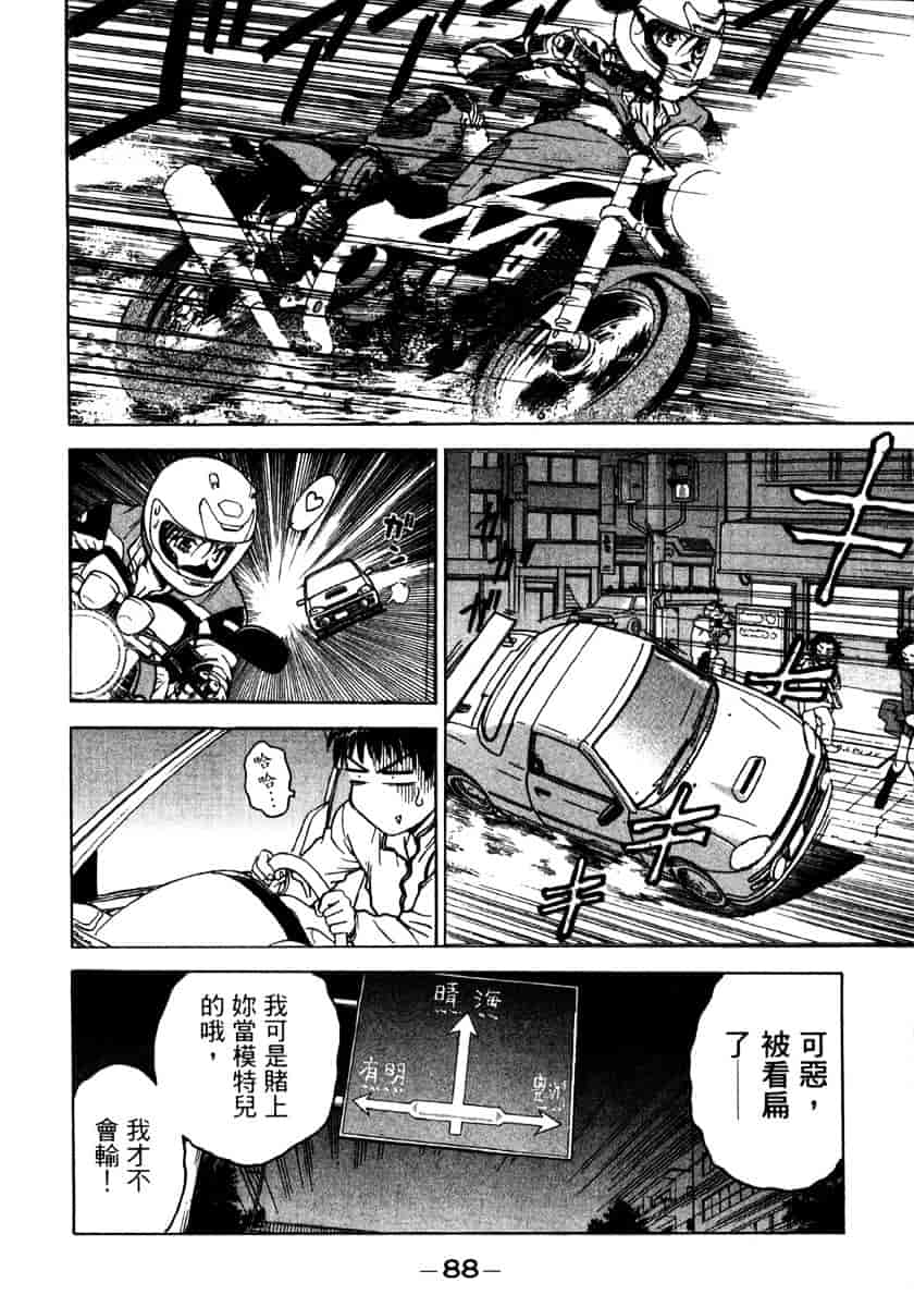 [船堀斉晃] リップス 1_第3集