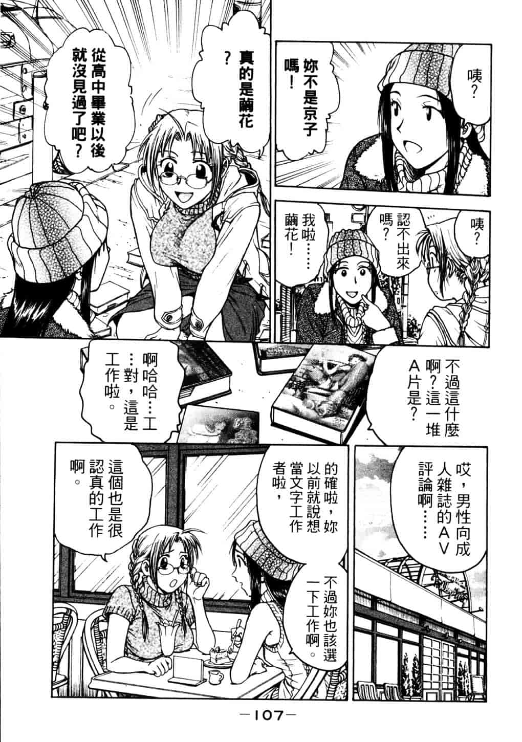 [船堀斉晃] リップス 2_第3集