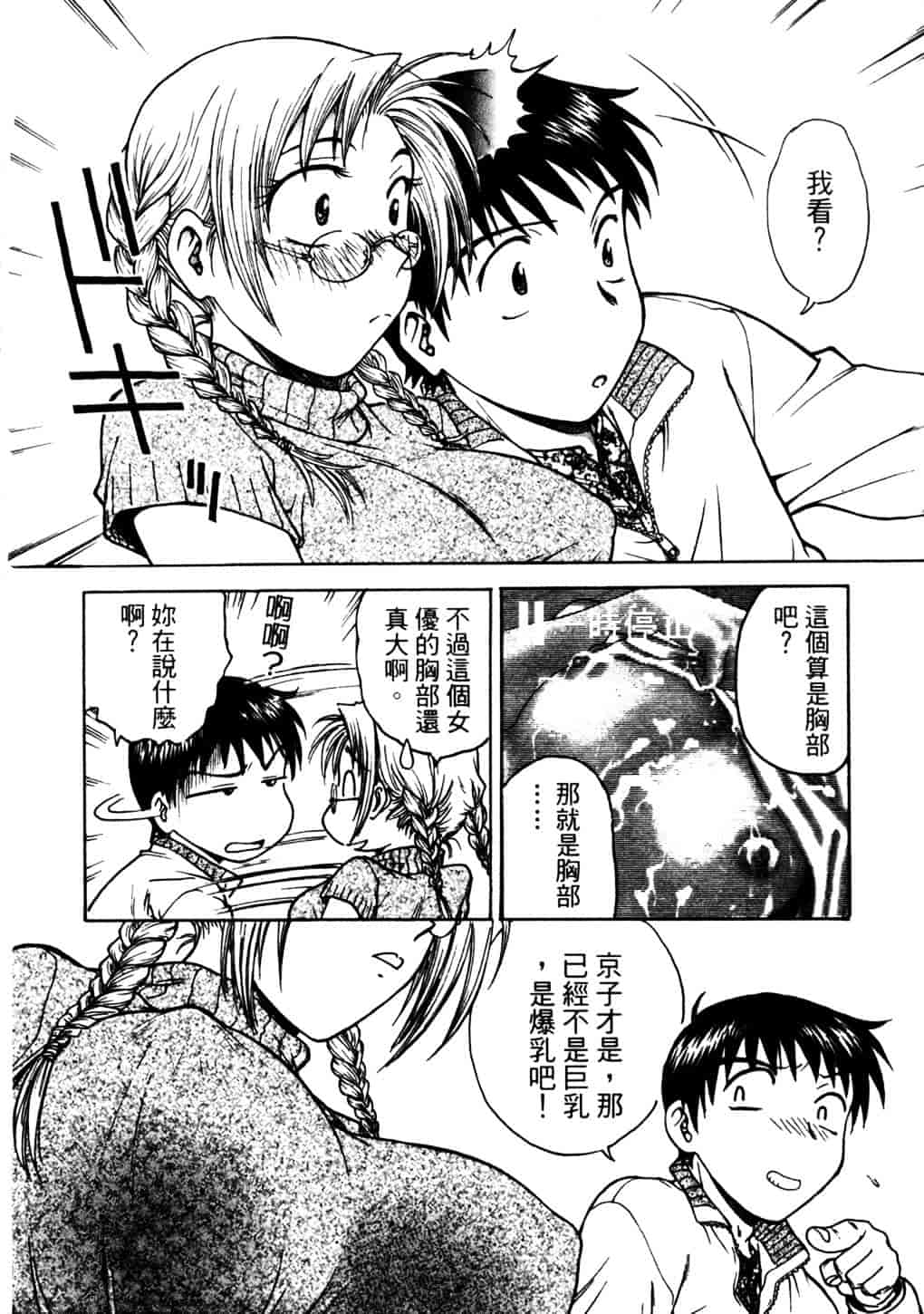 [船堀斉晃] リップス 2_第3集