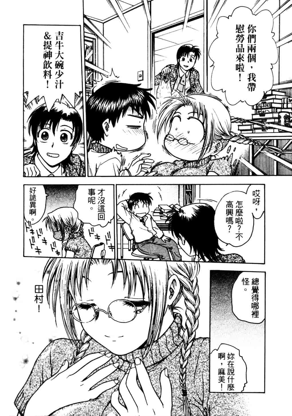 [船堀斉晃] リップス 2_第3集