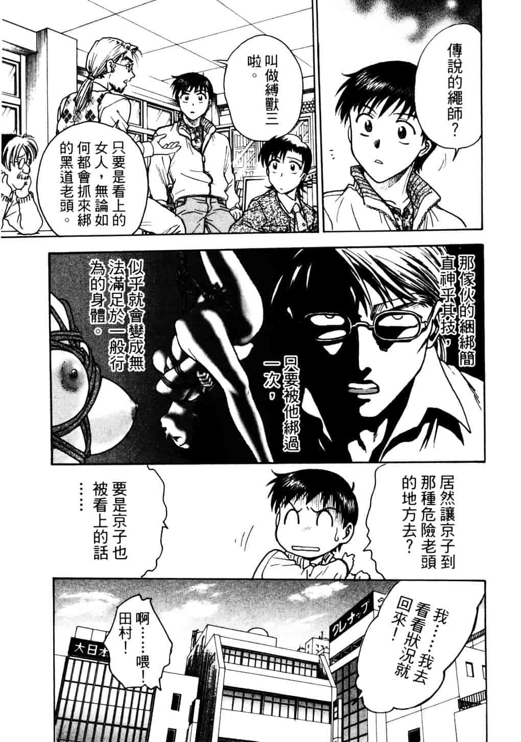 [船堀斉晃] リップス 2_第4集
