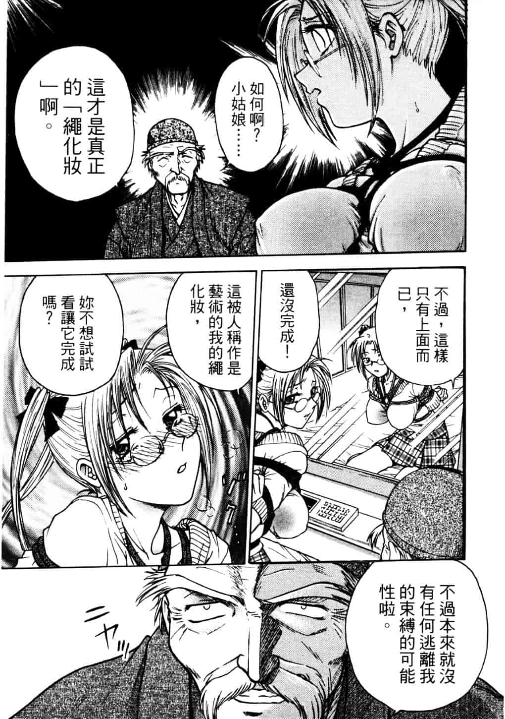 [船堀斉晃] リップス 2_第4集