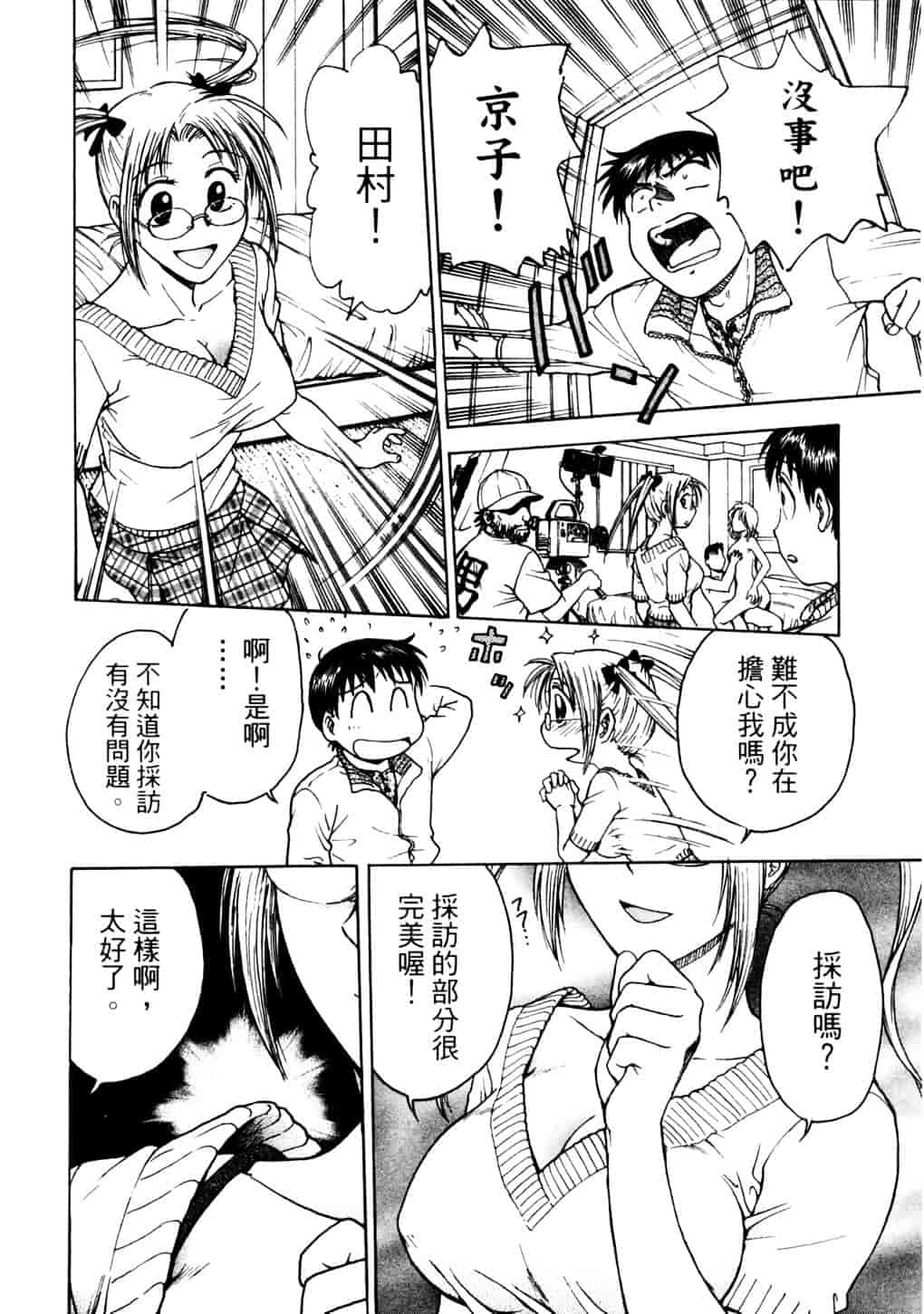 [船堀斉晃] リップス 2_第4集