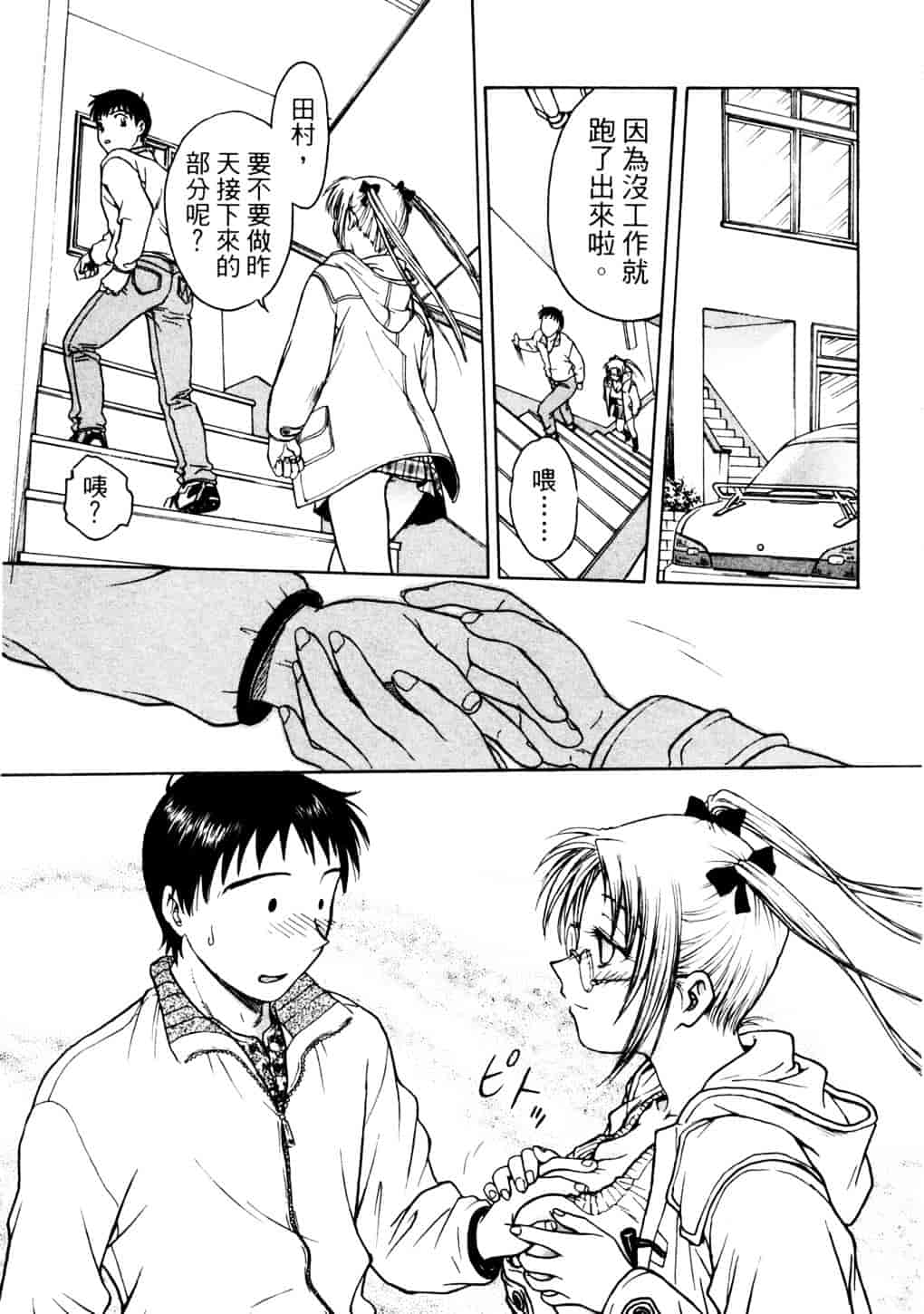 [船堀斉晃] リップス 2_第4集
