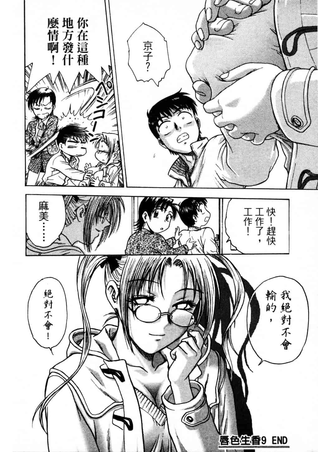 [船堀斉晃] リップス 2_第4集