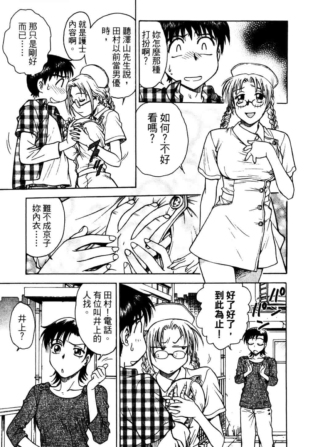 [船堀斉晃] リップス 2_第4集