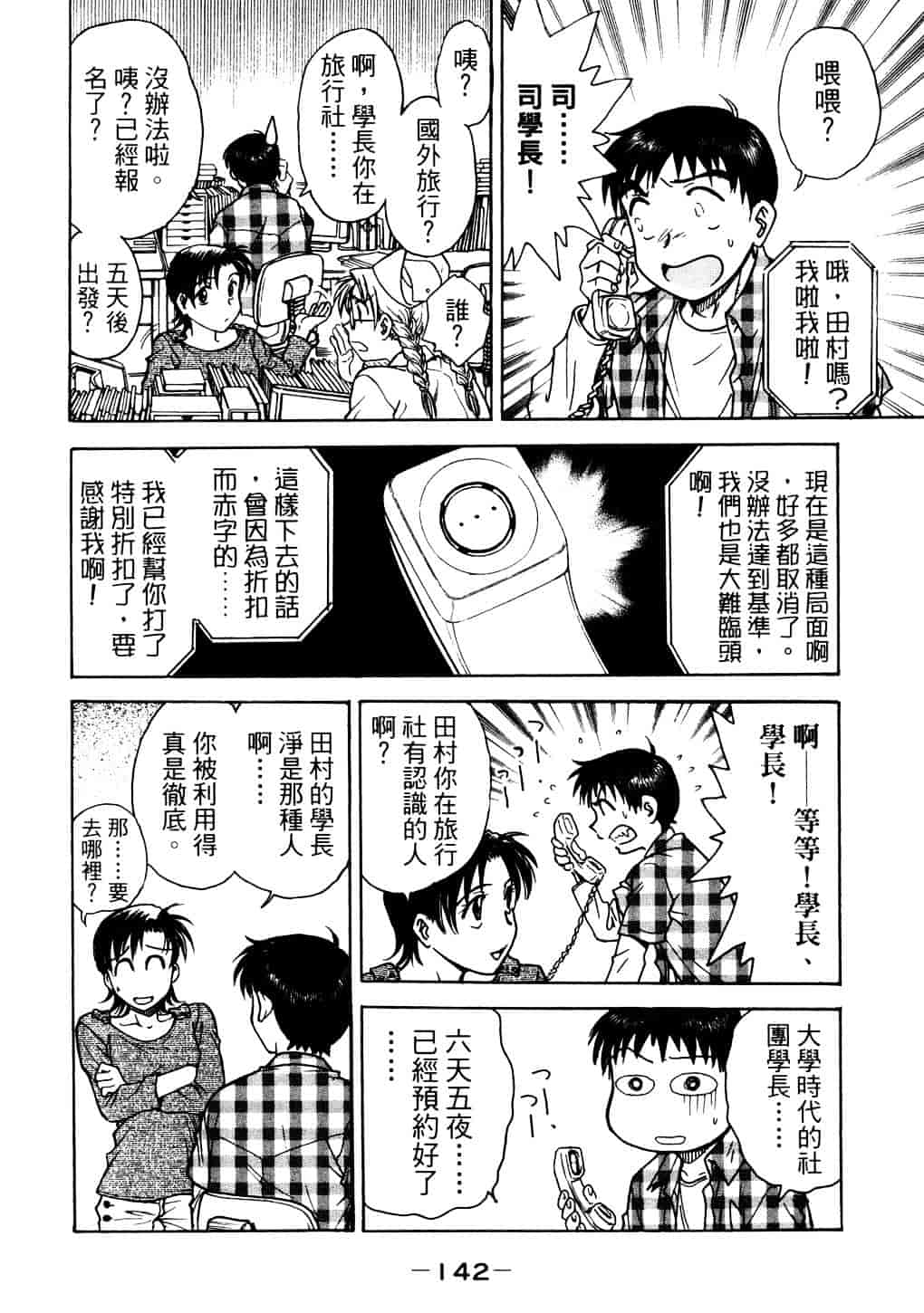 [船堀斉晃] リップス 2_第4集