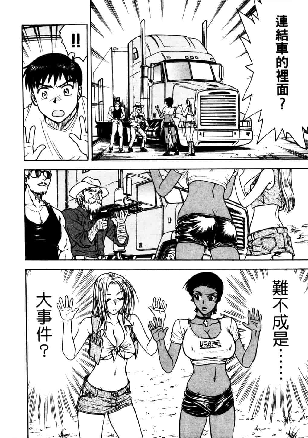 [船堀斉晃] リップス 2_第4集