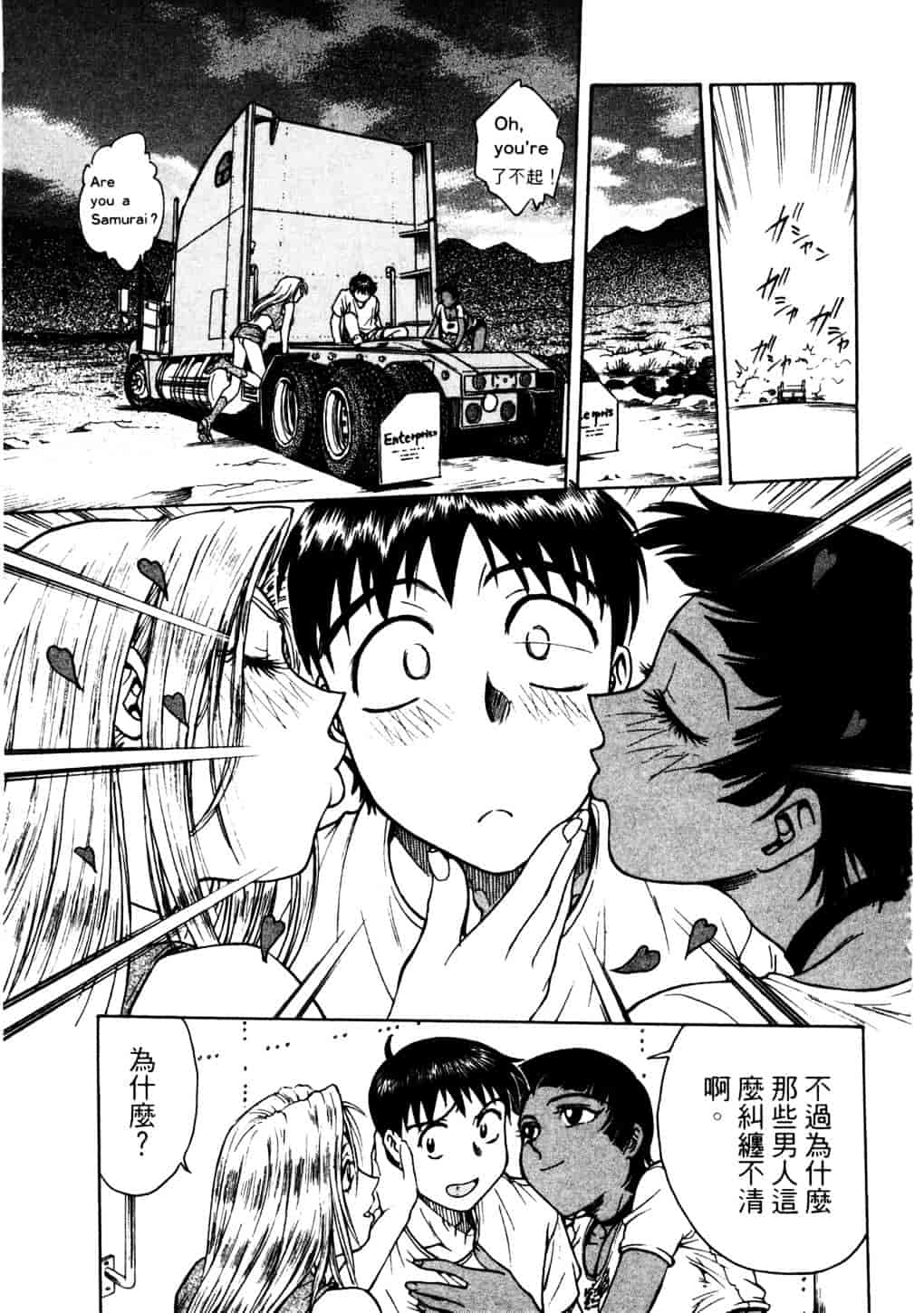 [船堀斉晃] リップス 2_第4集
