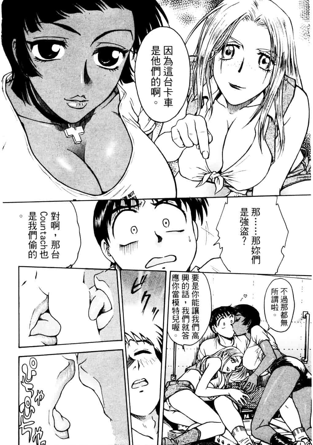 [船堀斉晃] リップス 2_第4集