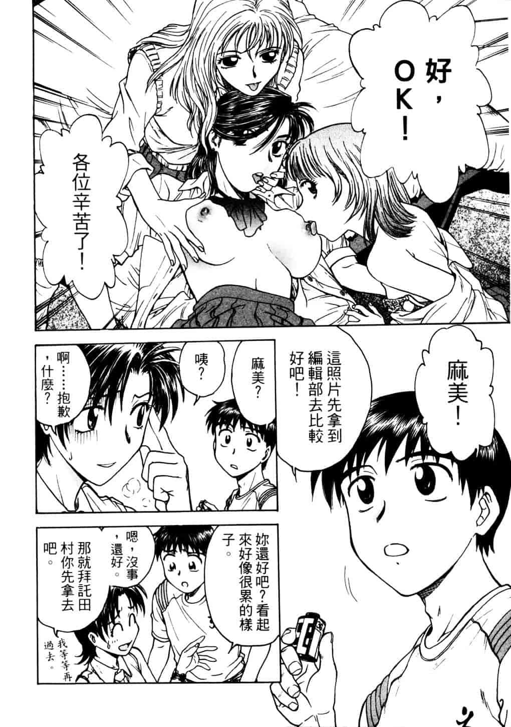[船堀斉晃] リップス 2_第5集