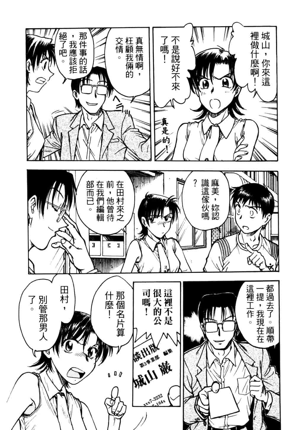 [船堀斉晃] リップス 2_第5集