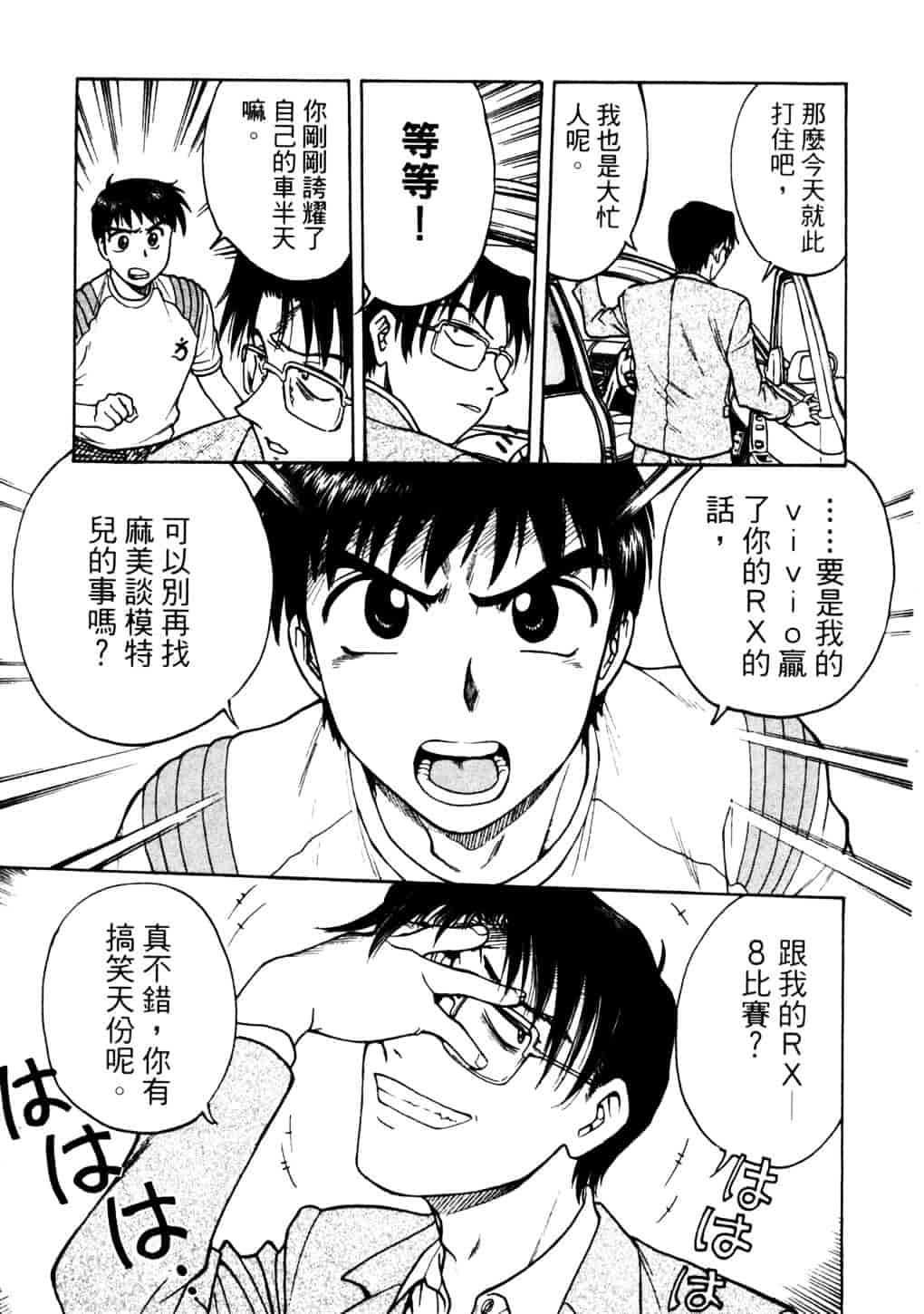 [船堀斉晃] リップス 2_第5集