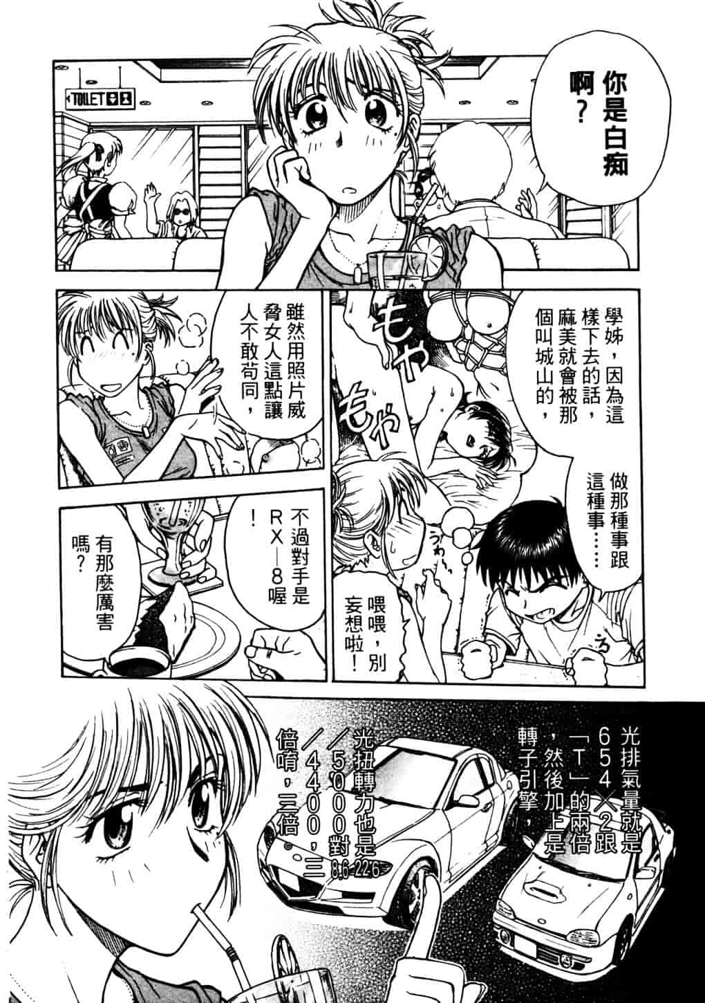 [船堀斉晃] リップス 2_第5集