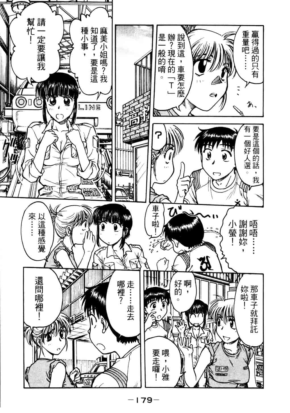 [船堀斉晃] リップス 2_第5集