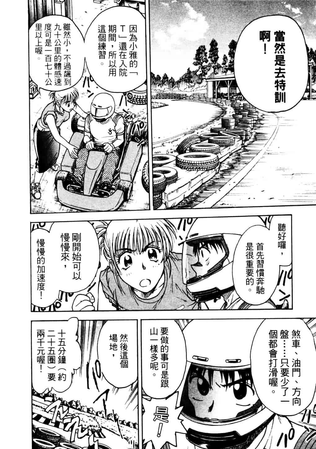 [船堀斉晃] リップス 2_第5集