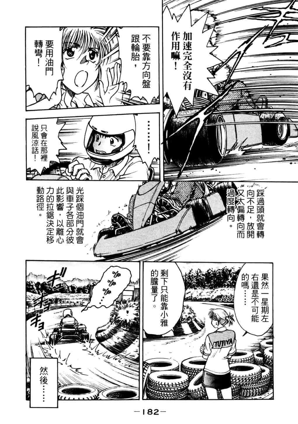 [船堀斉晃] リップス 2_第5集