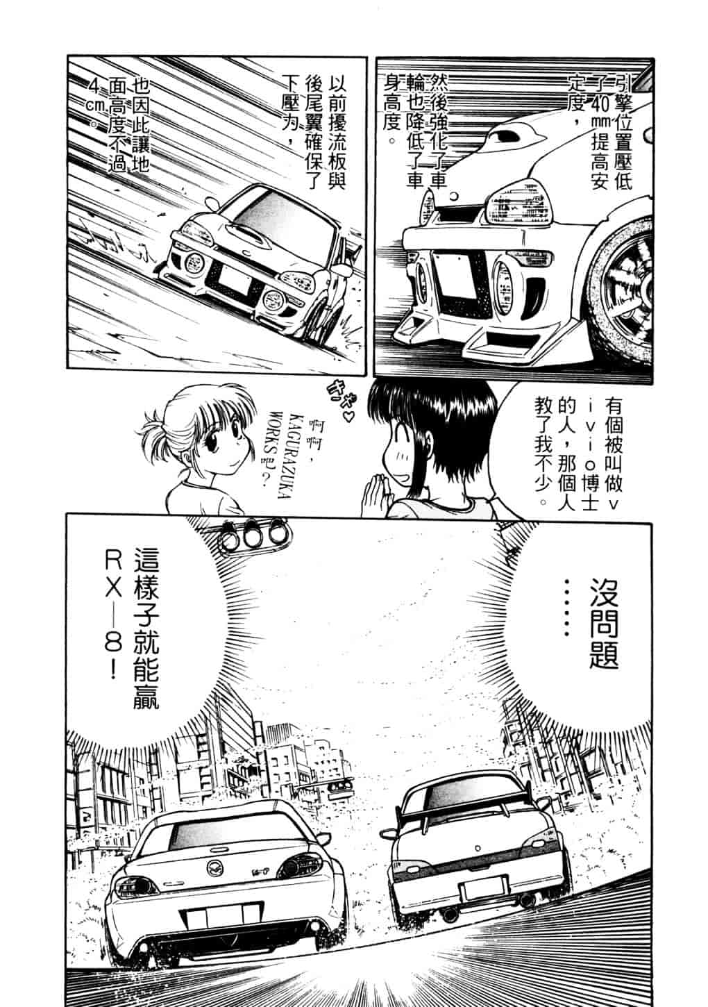 [船堀斉晃] リップス 2_第5集