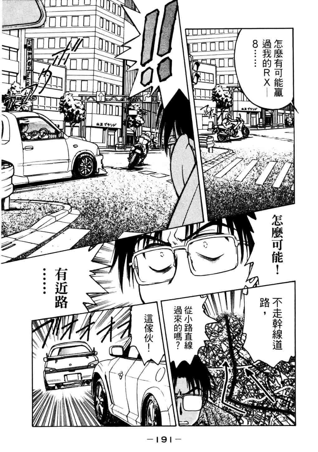[船堀斉晃] リップス 2_第5集