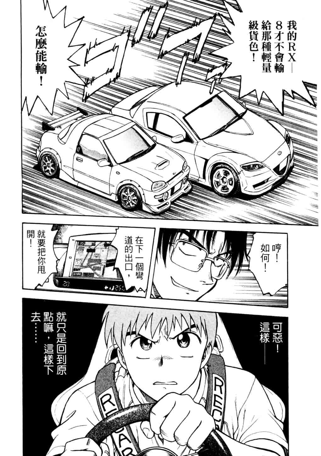 [船堀斉晃] リップス 2_第5集