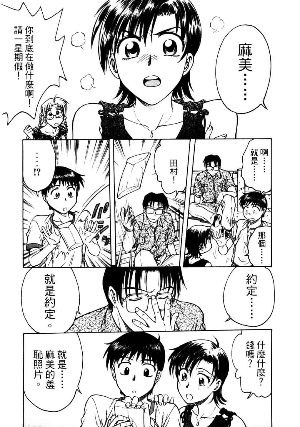 [船堀斉晃] リップス 2_第5集