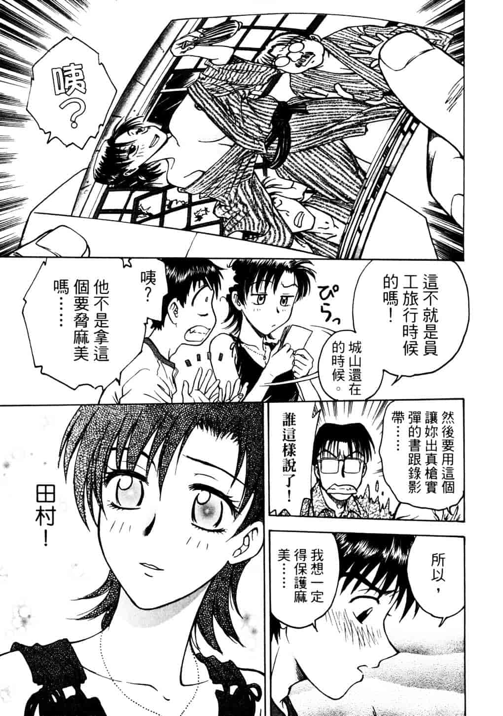 [船堀斉晃] リップス 2_第5集