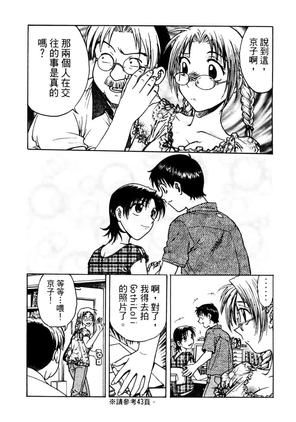 [船堀斉晃] リップス 2_第5集