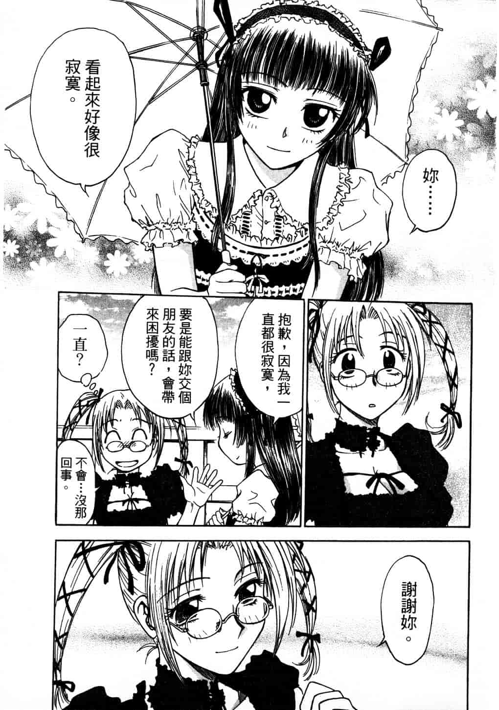 [船堀斉晃] リップス 2_第5集