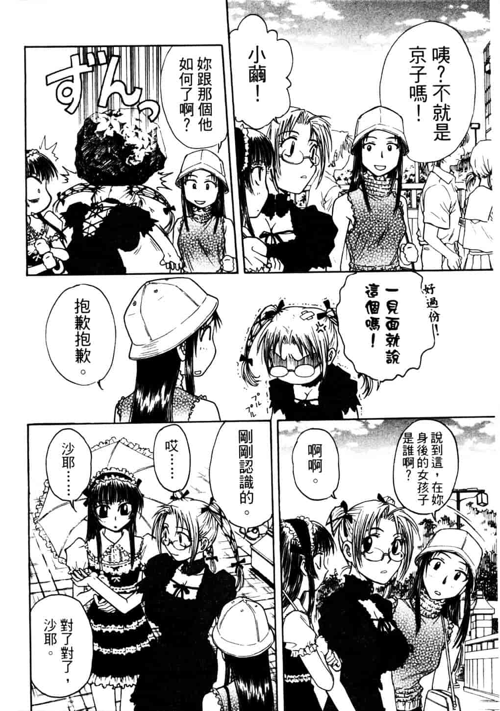 [船堀斉晃] リップス 2_第5集