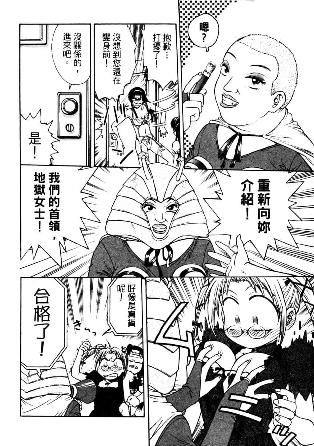 [船堀斉晃] リップス 2_第6集