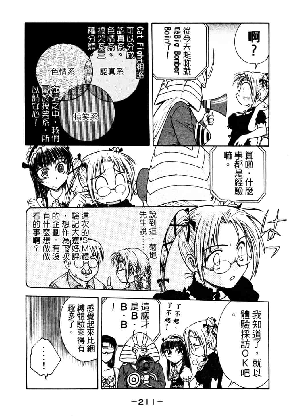 [船堀斉晃] リップス 2_第6集