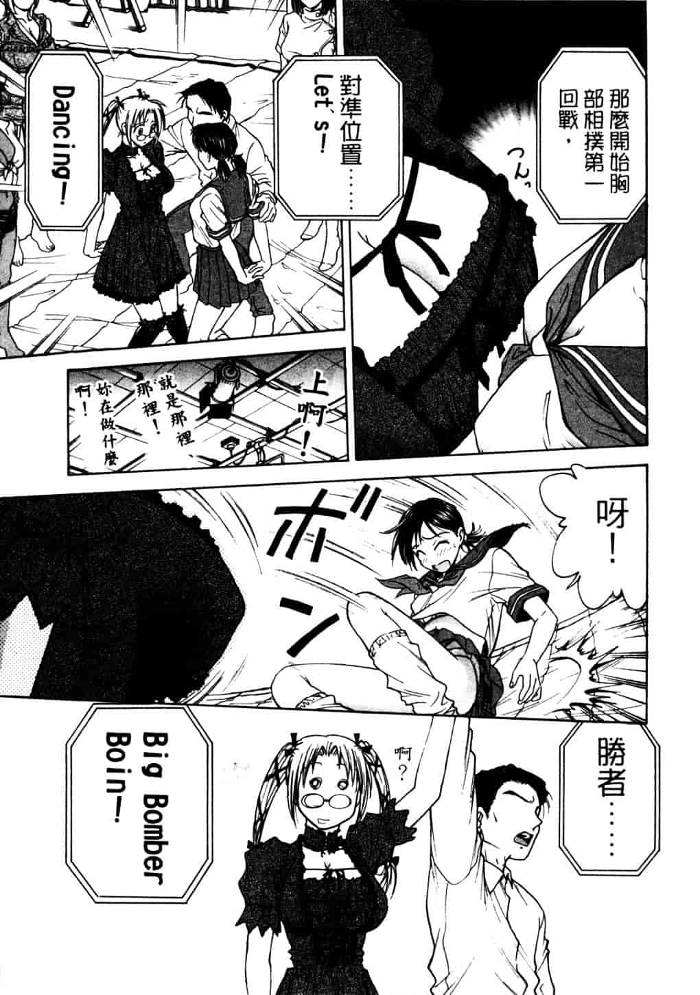 [船堀斉晃] リップス 2_第6集