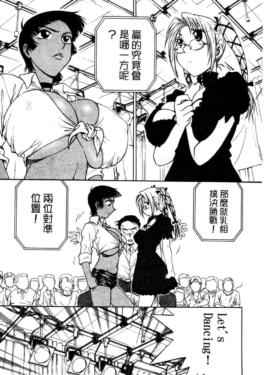 [船堀斉晃] リップス 2_第6集