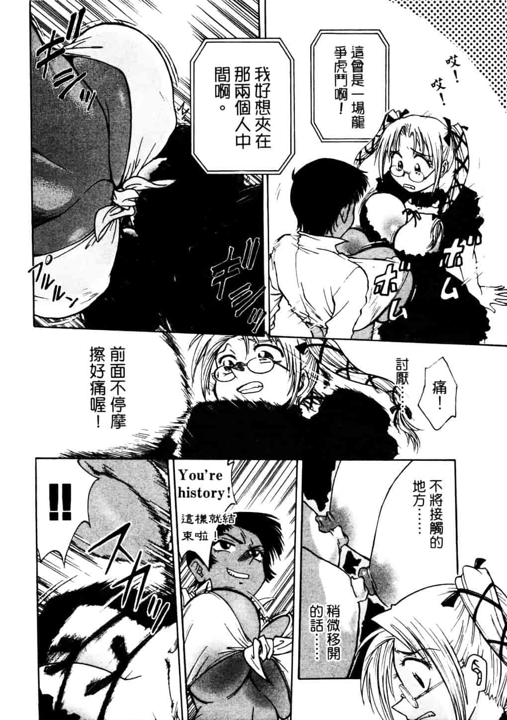 [船堀斉晃] リップス 2_第6集