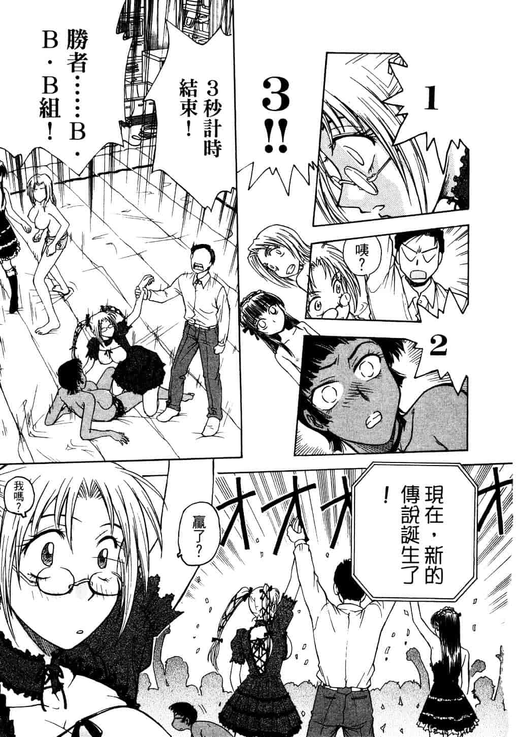 [船堀斉晃] リップス 2_第6集