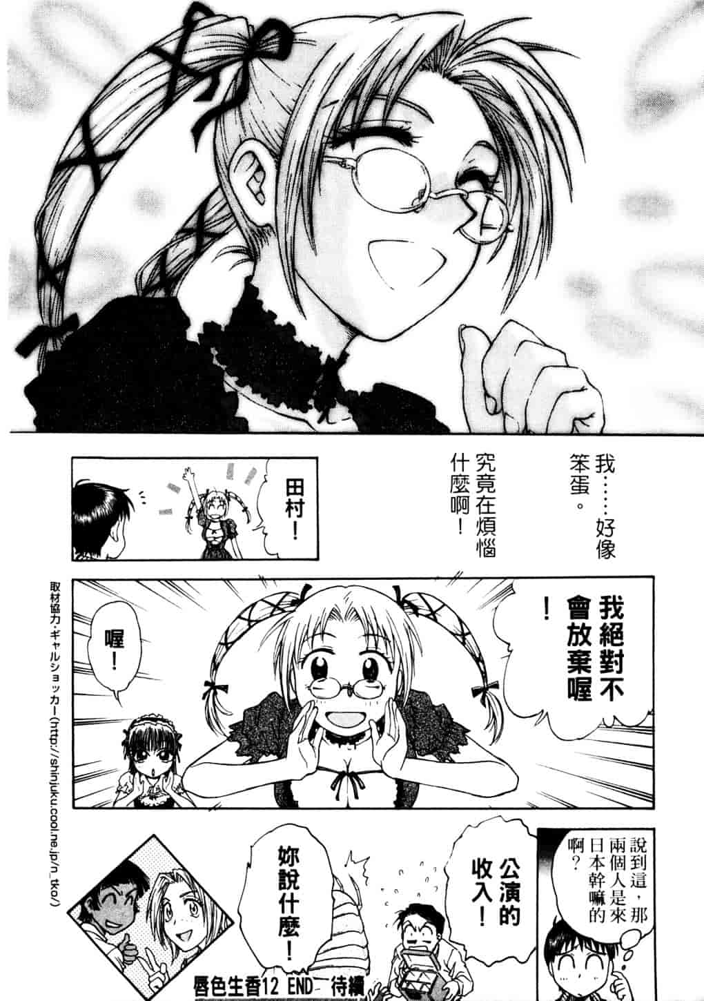 [船堀斉晃] リップス 2_第6集