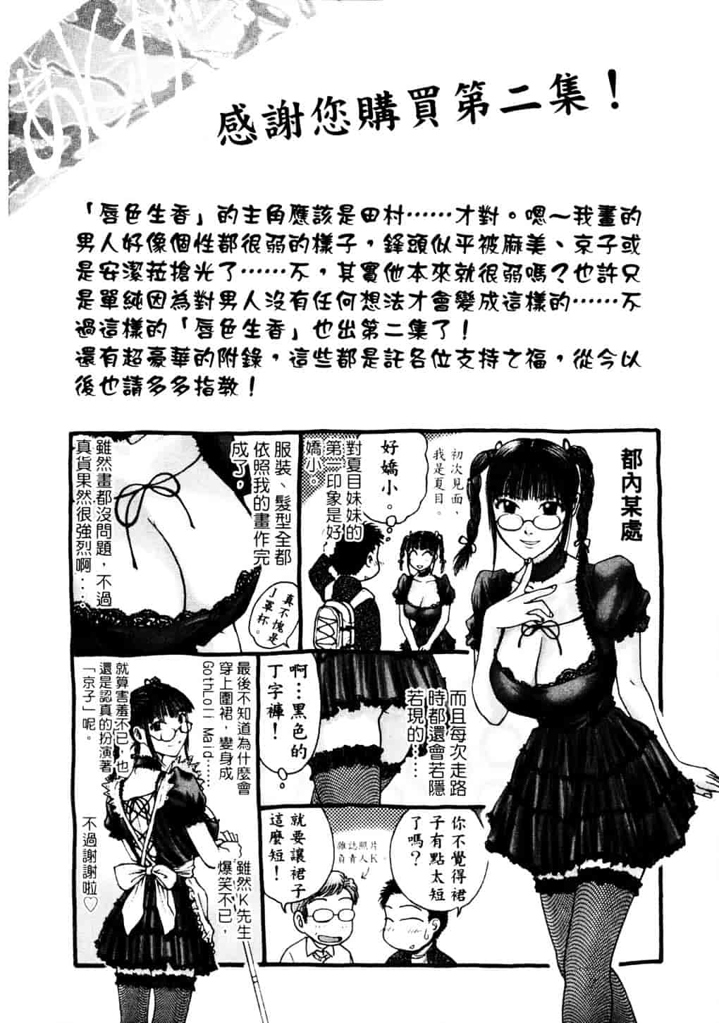 [船堀斉晃] リップス 2_第6集