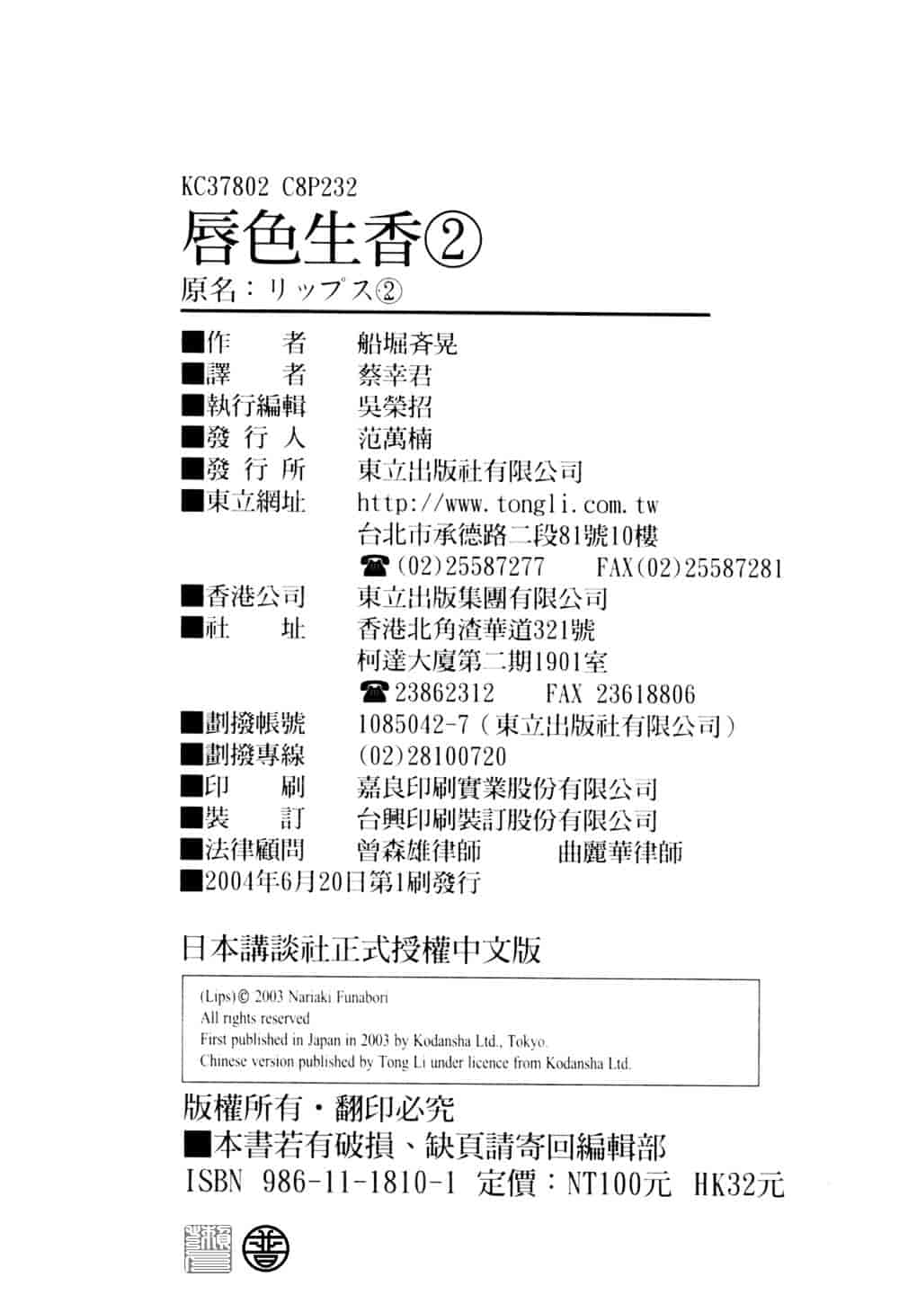 [船堀斉晃] リップス 2_第6集