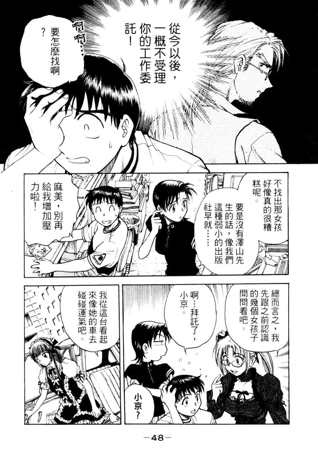 [船堀斉晃] リップス 2_第2集