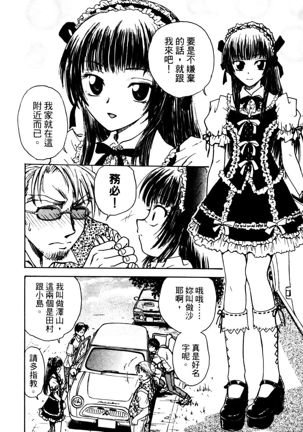 [船堀斉晃] リップス 2_第2集