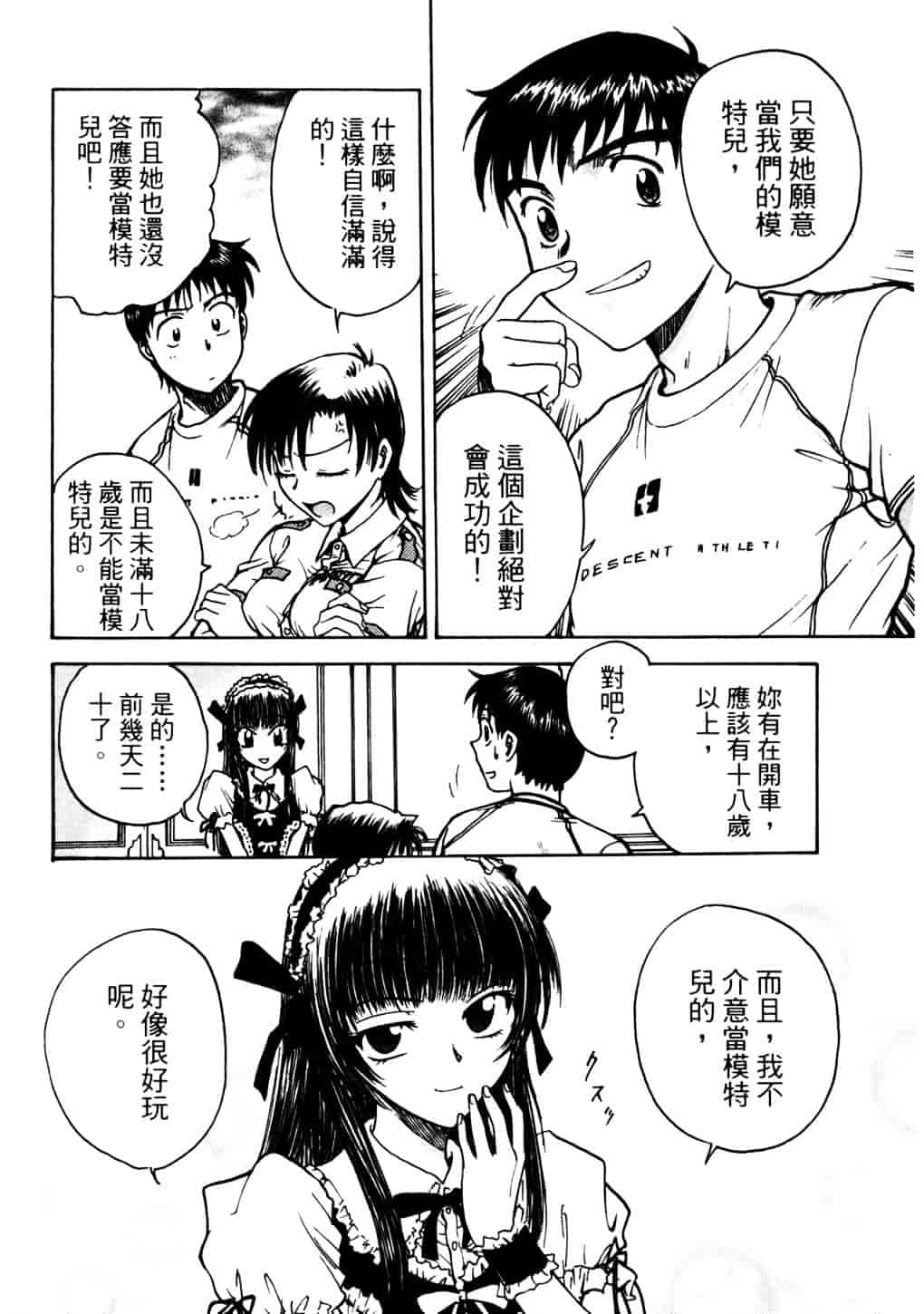 [船堀斉晃] リップス 2_第2集