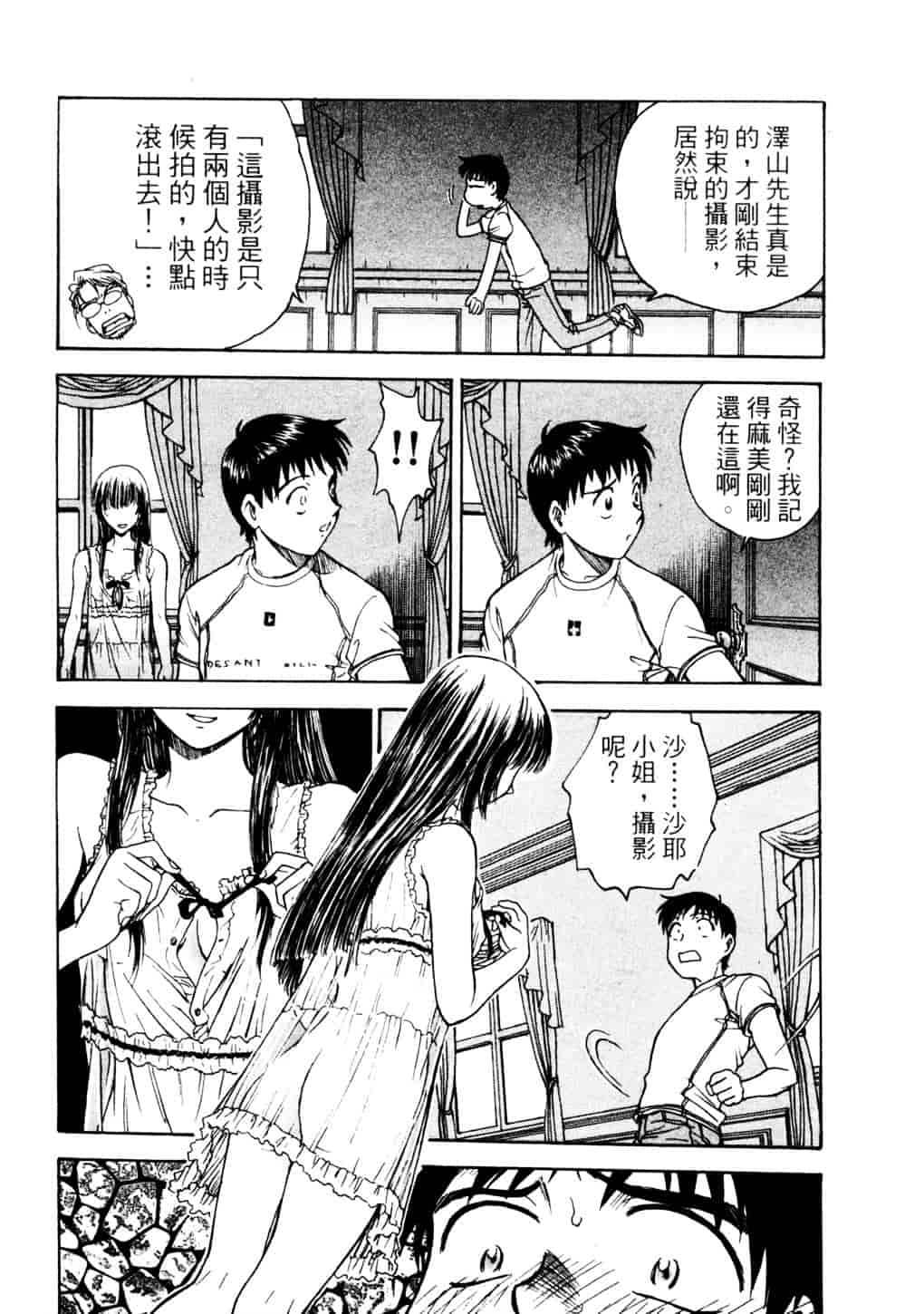 [船堀斉晃] リップス 2_第2集