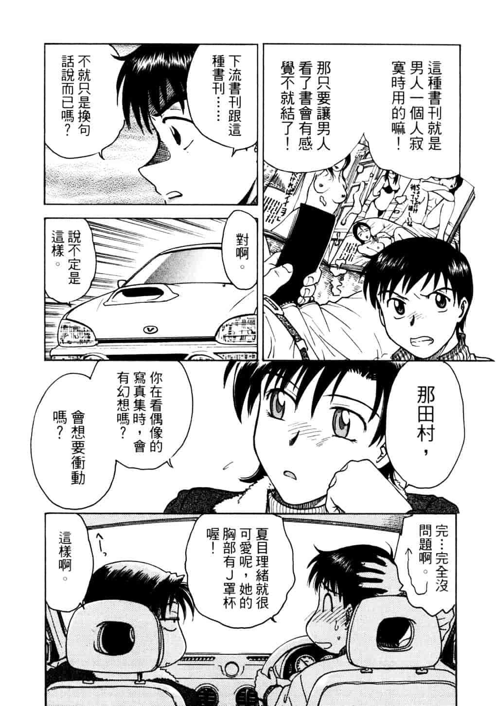 [船堀斉晃] リップス 2_第2集