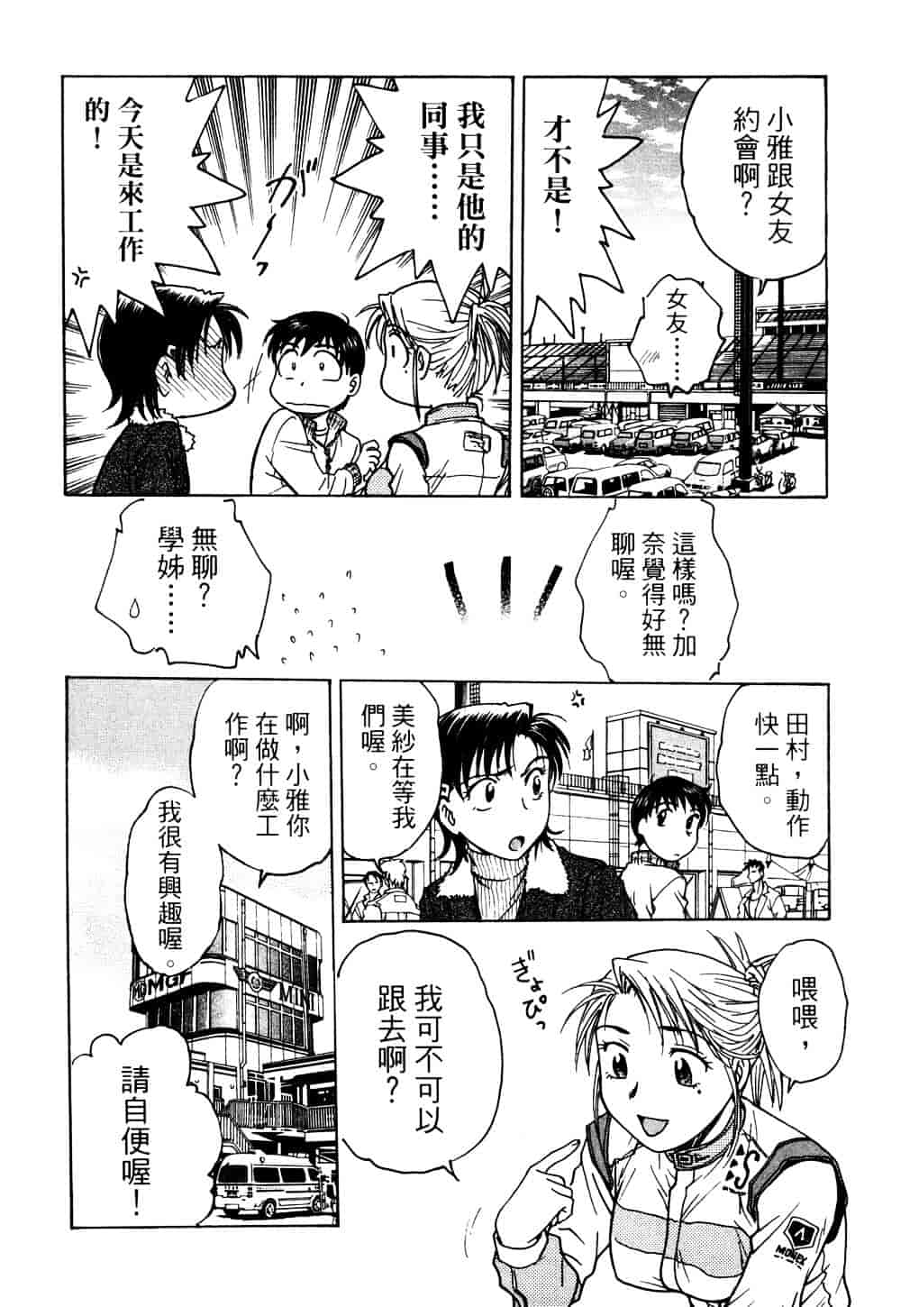 [船堀斉晃] リップス 2_第2集
