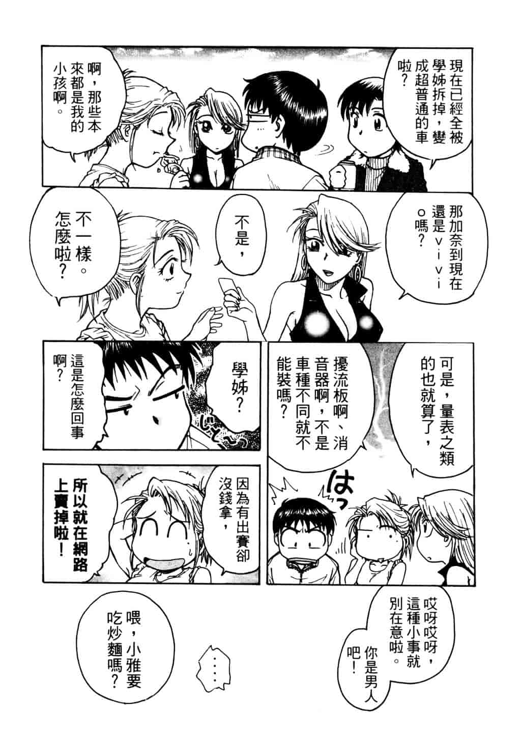 [船堀斉晃] リップス 2_第3集
