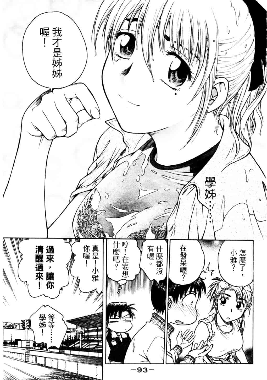 [船堀斉晃] リップス 2_第3集