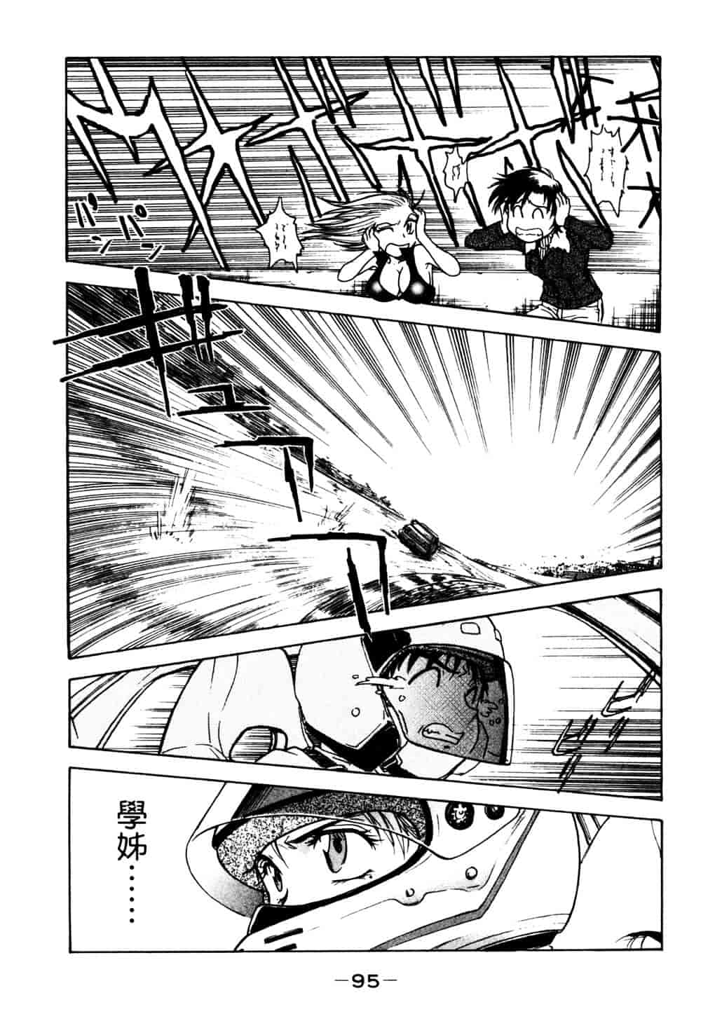 [船堀斉晃] リップス 2_第3集