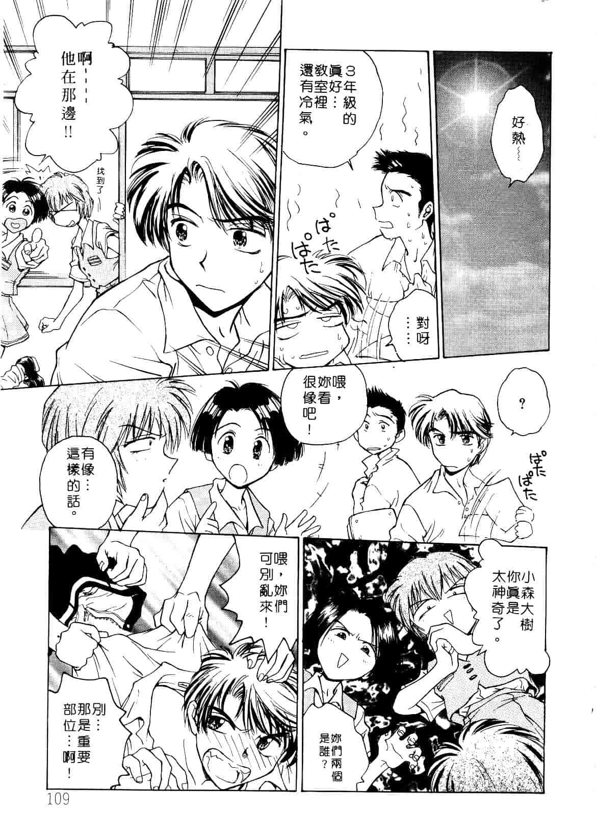 [船堀斉晃] 刹那 少女たちの一瞬_第3集